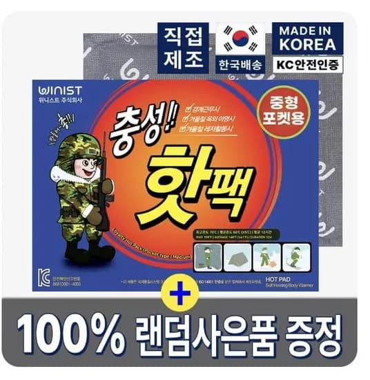 충성핫팩 100g 중형 30매 7,273원 메가몬스터 핫팩 160g 대형 50매 12,324원