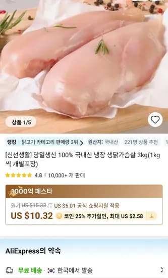 국내산 냉장 생닭가슴살 3kg 1kg씩 개별포장
