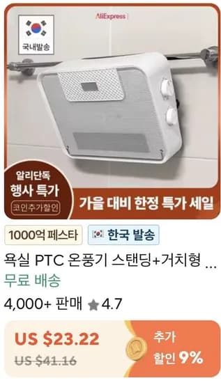 코인딜 코지인터내셔널 욕실 PTC 온풍기