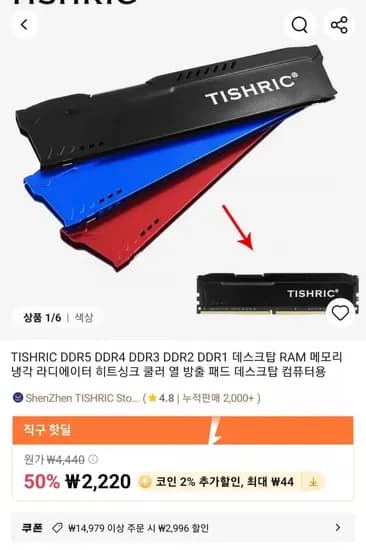 RAM 메모리 냉각 라디에이터