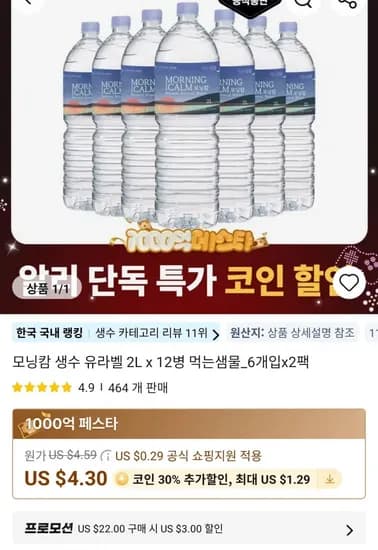 모닝캄 생수 유라벨 2L 12병 먹는샘물