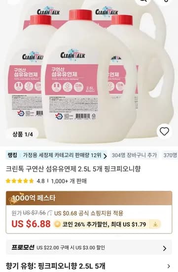 크린톡 구연산 섬유유연제 2.5L 5개
