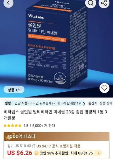 비타랩스 올인원 멀티비타민 종합영양제 1통 3개월분