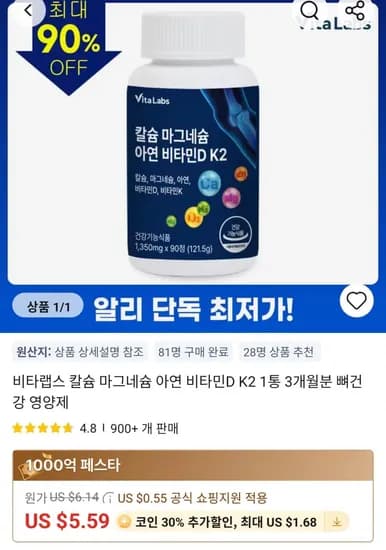 비타랩스 칼슘 마그네슘 아연 비타민D K2 1통 3개월분