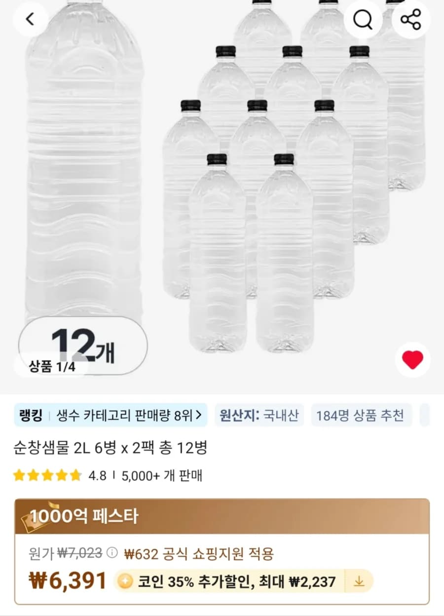 코인딜 순창샘물 2L 6병 x 2팩 총 12병