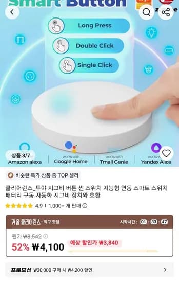 클리어런스 투야 지그비 버튼 씬 스위치 지능형 연동 스마트 스위치