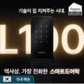 아카라 스마트 도어락 L100(28만), K100 설치포함+E1허브+무선스위치(32만), G4 스마트 초인종(11만)