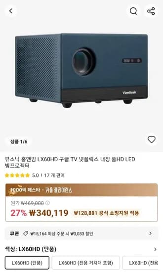 뷰소닉 홈앤빔 LX60HD 구글 TV 넷플릭스 내장 풀HD LED 빔프로젝터