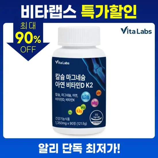 비타랩스 칼슘 마그네슘 아연 비타민D K2 1통 3개월분