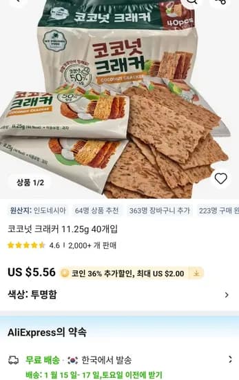 코코넛 크래커 11.25g 40개입