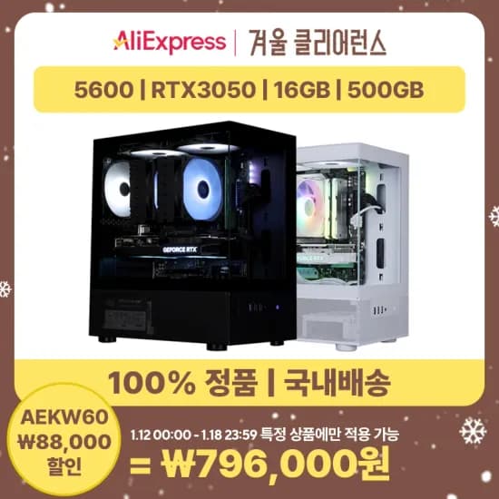 라이젠 R5 5600 RTX3050 6GB RAM 16GB SSD 500GB 조립PC 게이밍 컴퓨터 데스크탑 본