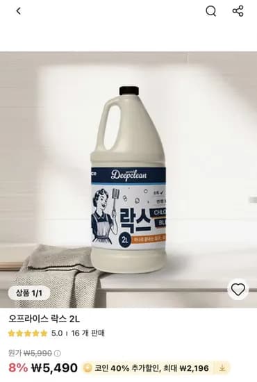 오프라이스 락스 2L