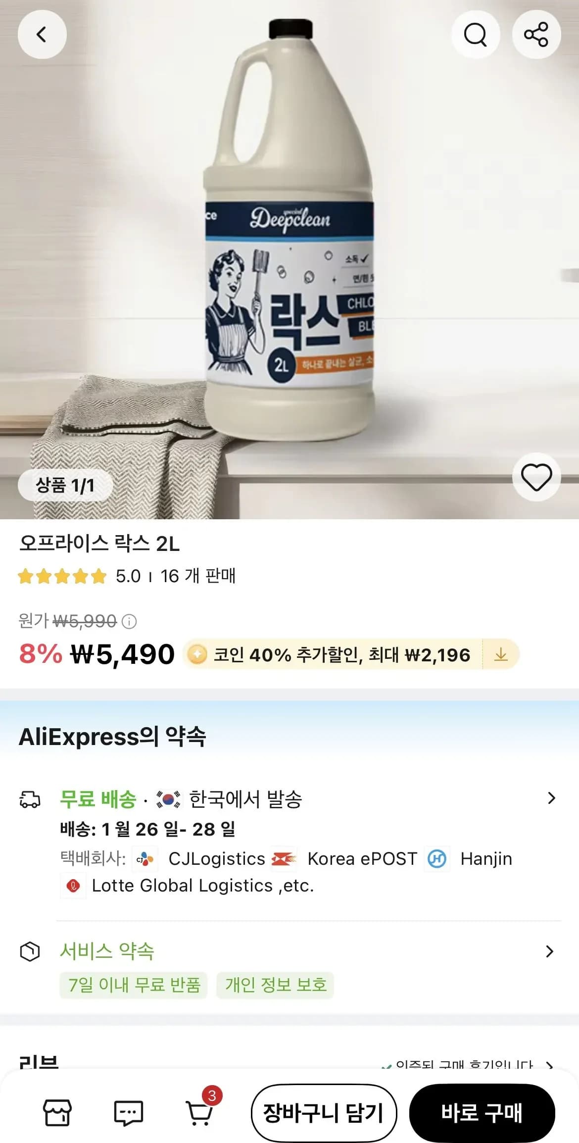 코인딜 오프라이스 락스 2L
