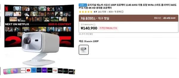 레노버 샤오신 100P 프로젝터