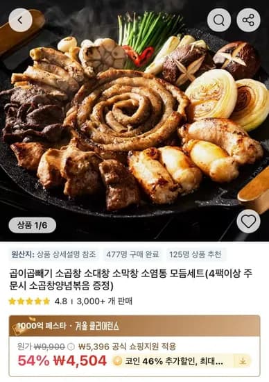 코인딜 소염통 200g