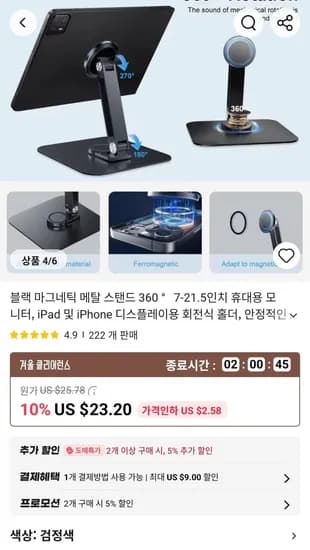 휴대용 모니터 태블릿 마그네틱 메탈 스탠드