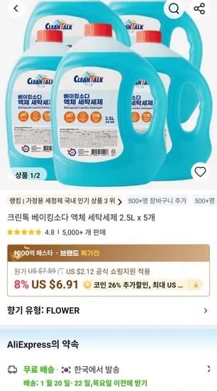 베이킹소다 액체 세탁세제 2.5L 5개