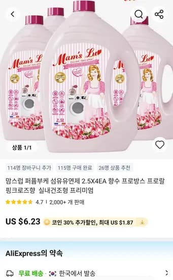 맘스럽 퍼퓸부케 섬유유연제 2.5 4EA