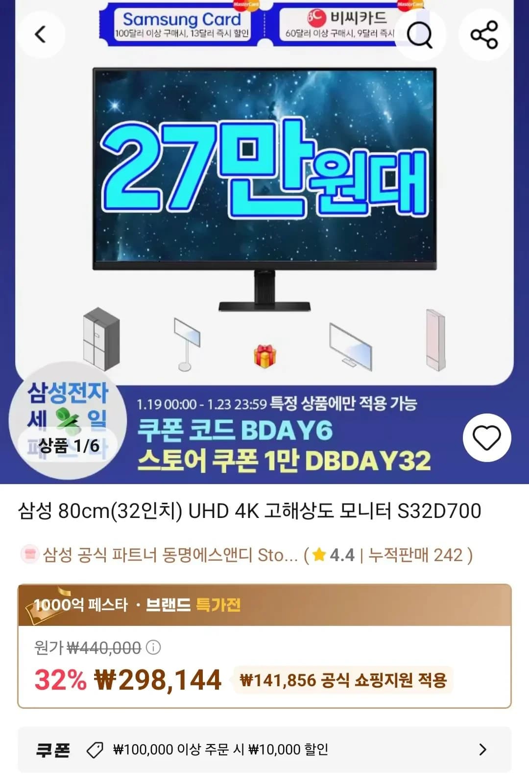 삼성전자 뷰피니티 S7 LS32D700
