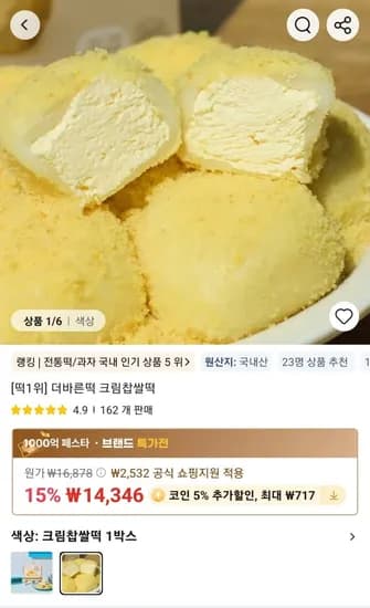 더바른떡 크림찹쌀떡