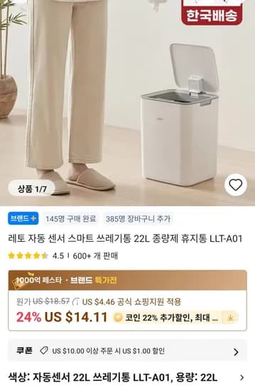 레토 자동 센서 스마트 쓰레기통 22L