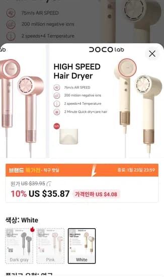 DOCO 헤어드라이어