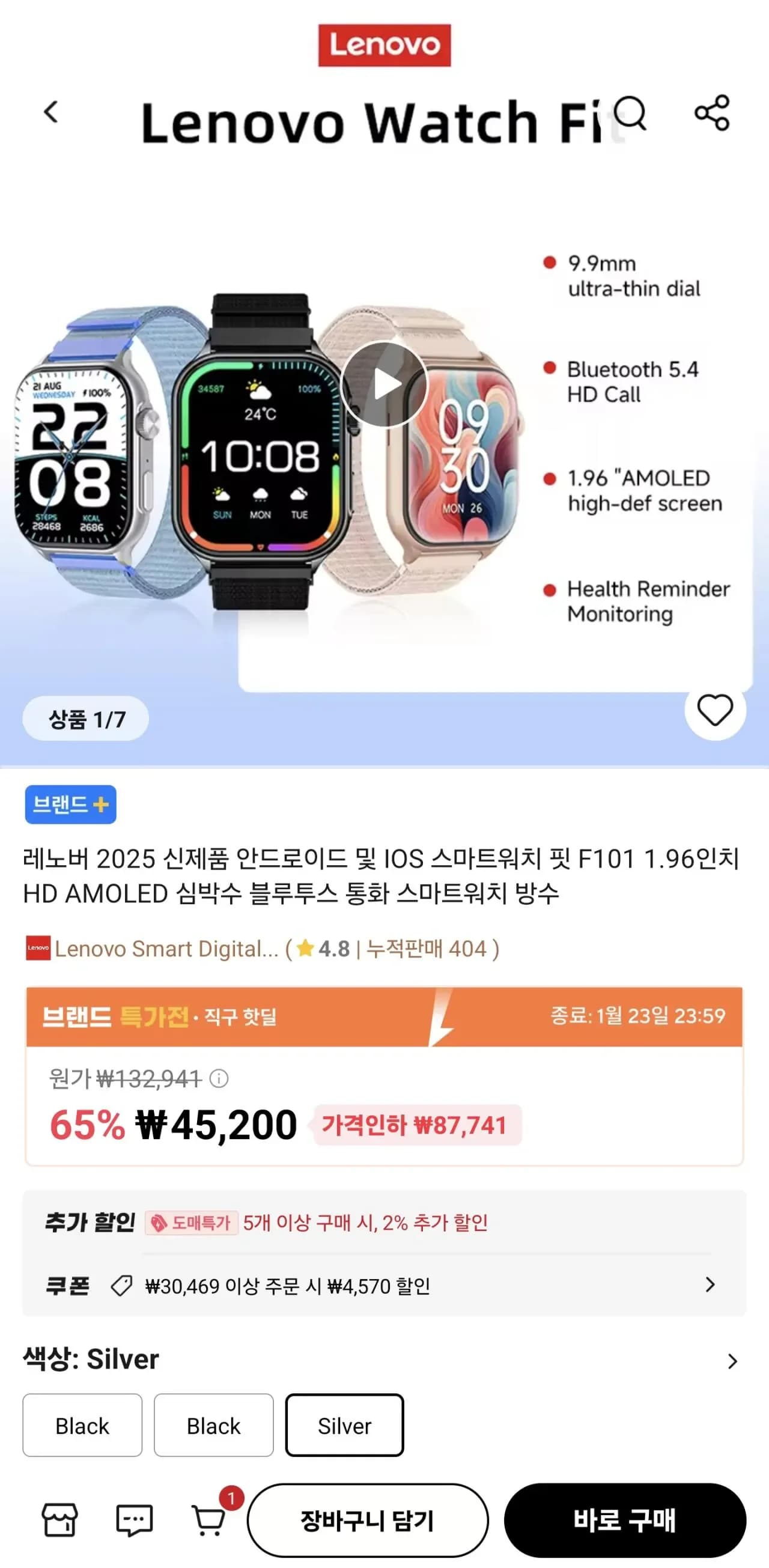 레노버 2025 스마트워치
