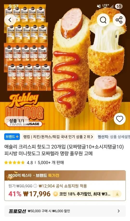 소시지탱글 10.    Final string: 애슐리 크리스피 핫도그 20개입 모짜탱글 10 소시지탱글