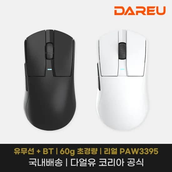 다얼유 A950GM 초경량 유 무선 게이밍 마우스