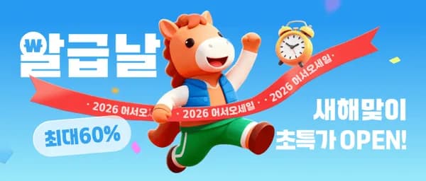 2026 어서오세일 정보 안내 (뽐뿌 전용 할인코드,결제할인)