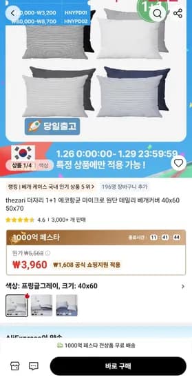 더자리 에코항균 마이크로 원단 데일리 베개커버 1+1 (3,960원/무료)