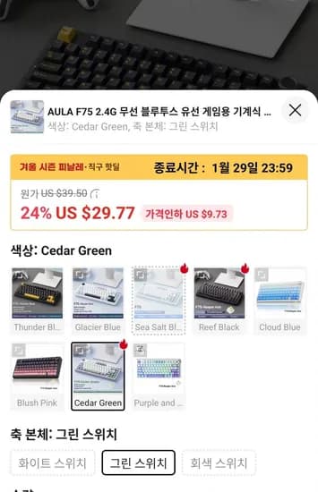 AULA F75 기계식 키보드