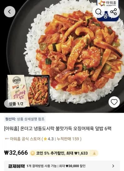 온더고 오징어제육 덮밥 6팩 마라투움바오돌뼈 1팩