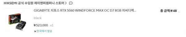 기가바이트 윈드포스 5060 최저가일듯합니다. [52만/무료]