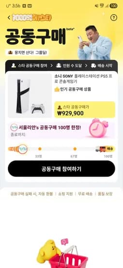 소니 SONY플레이스테이션 PS5 프로 콘솔게임기(99,900/무배)2