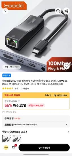 투키 USB 2.0 타입-C 이더넷 어댑터 7194 1300