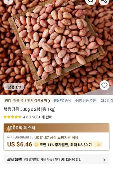 볶음땅콩 500g x 2봉