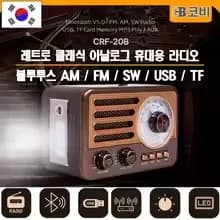 COBY 클래식 레트로 아날로그 블루투스 스피커 라디오