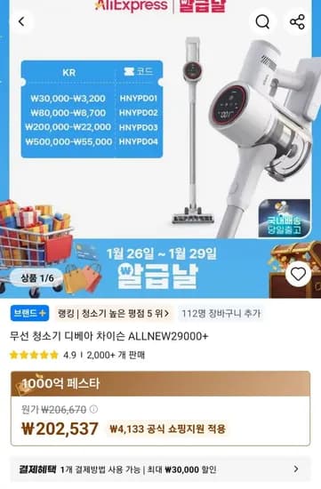 디베아 차이슨 ALLNEW29000+ 무선 청소기