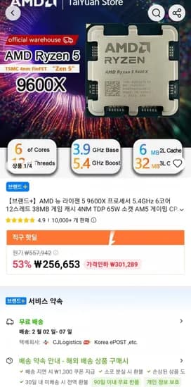 AMD 라이젠 5 9600X 프로세서 5.4GHz 6코어 12스레드