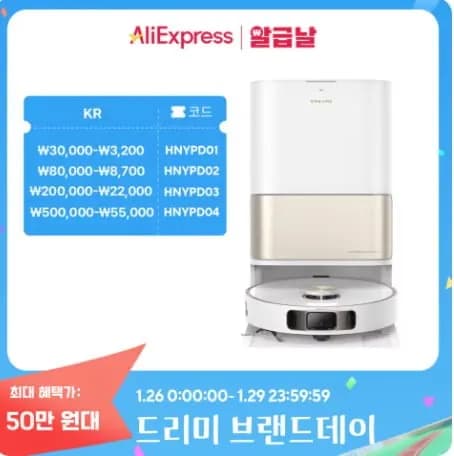 드리미 로봇청소기 L10s 히트(502,735원/무료)