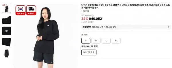 나이키 긴팔 티셔츠 긴팔티 롱슬리브 남성 여성 남여공용 블랙 / 40,052원 무료배송