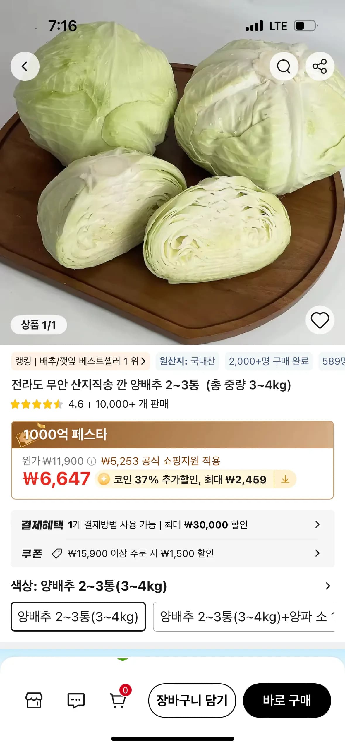 코인딜) 양배추 2~3통(3~4kg)+양파(소)1kg (4,520원/무료)