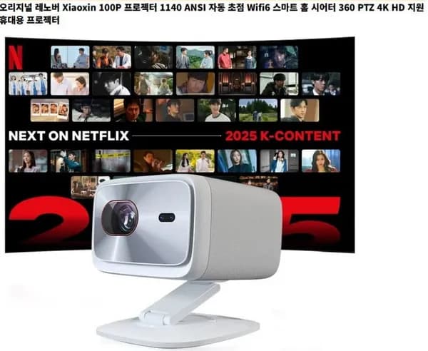 레노버 샤오신 100P Xiaoxin 100P 프로젝터 / 130,579원 / 배송비 무료