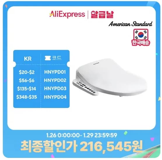 쿠폰특가) 아메리칸스탠다드 AI 아쿠아 퓨어히트 비데 신제품(211,674원/무료)