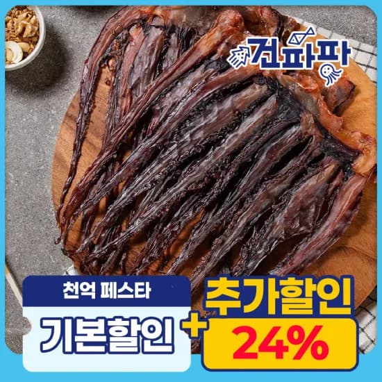 볶음땅콩 500g x 2봉 [총 1kg](7,203원)/쥐포(중) 20장 X 2봉 [총 40장](8,508원)/무료