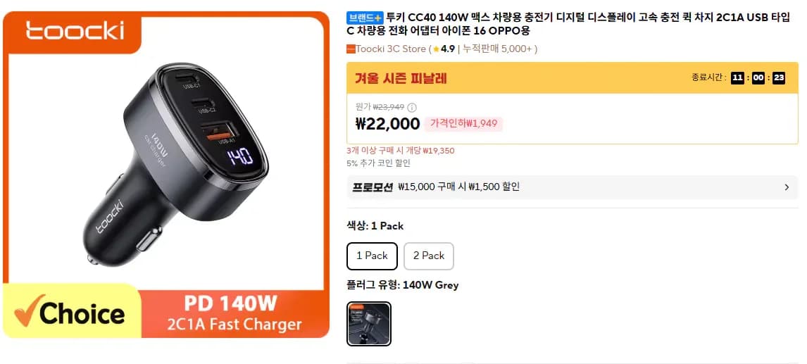 투키 CC40 140W 맥스 3포트 차량용 충전기 (19,399원/무료)