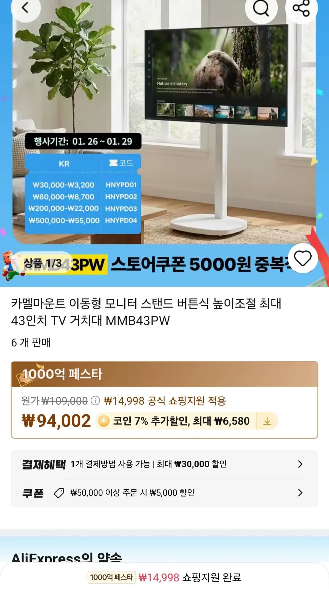 코인딜) 카멜마운트 이동형 모니터 스탠드 버튼식 높이조절 (73,722원/무료)