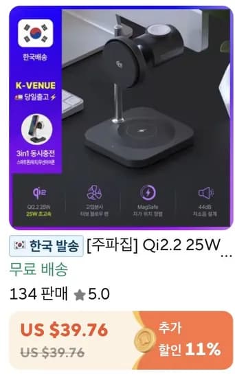 코인딜) 주파집 qi2 25W 3in 충전기 외 2종 (44,552원/무료)1