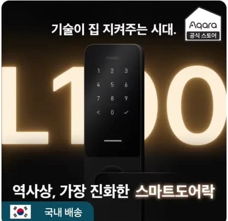 Aqara 아카라 스마트 도어락  L100(26.7만) K100(32.6만/무료)